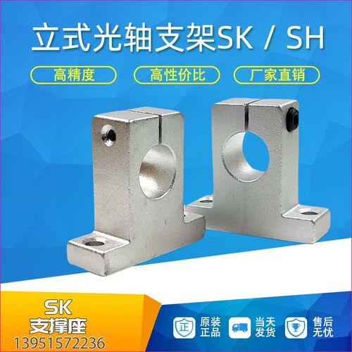 立式支撑座光轴支架SH/SK8 10 12 SK13 16 SK20 25 30 35 40 50 6