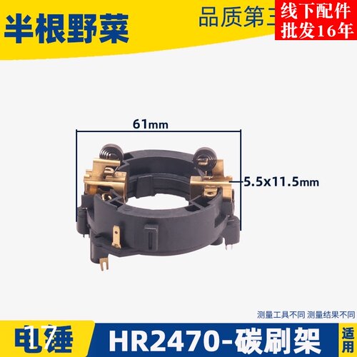 配HR2470电锤碳刷架HR2470电锤支架2470正反刷架电动工具配件
