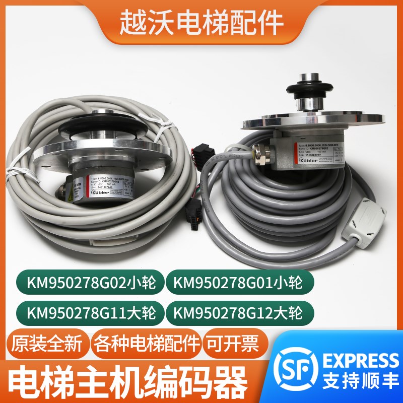 电梯主机编码器KM950278G02G01G11G12测速机适用电梯KDL配件