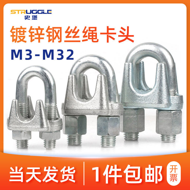 镀锌钢丝绳卡头夹头U型夹绳扣卡扣扎头锁扣紧绳器M3M4M5M6M8M10