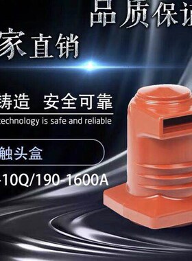 CH3-10Q/190环氧树脂触头盒1600AKYN28中置柜高压开关柜10-12kv