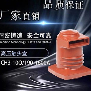 12kv 190环氧树脂触头盒1600AKYN28中置柜高压开关柜10 CH3 10Q