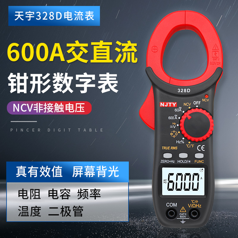 天宇328D钳形电流电压数字万能表600A交直流电容温度频率NCV便携