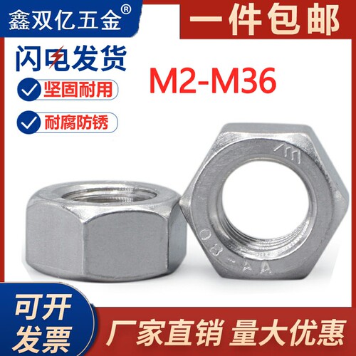 316不锈钢六角螺母 丝帽锁紧垫片平垫螺丝M2.5M5M10M14M16M20M36