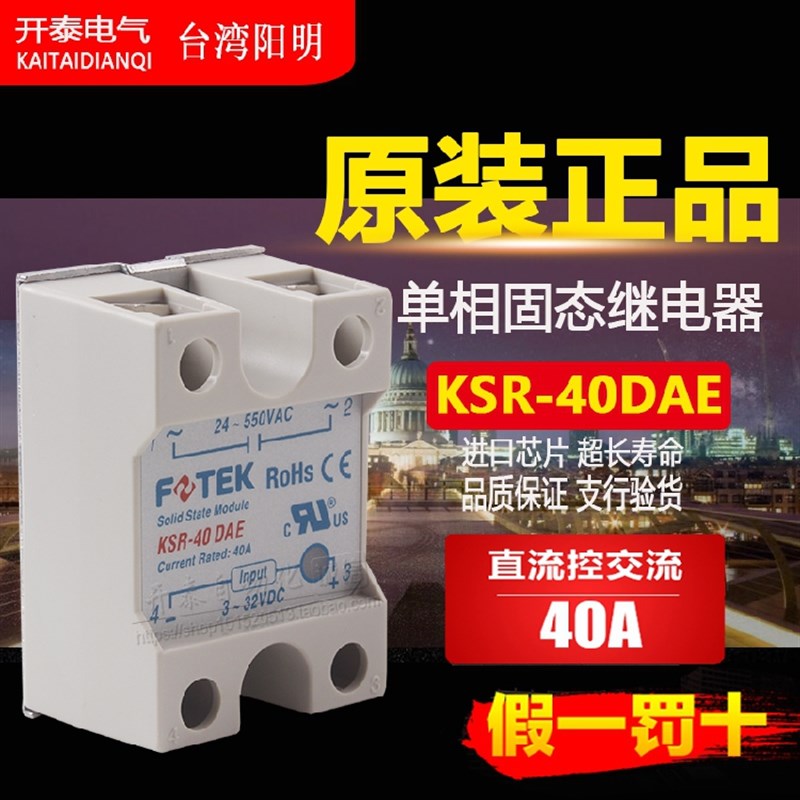 原装正品 阳明经济型KSR-40DAE 直流单相固态继电器40A 24-550VAC