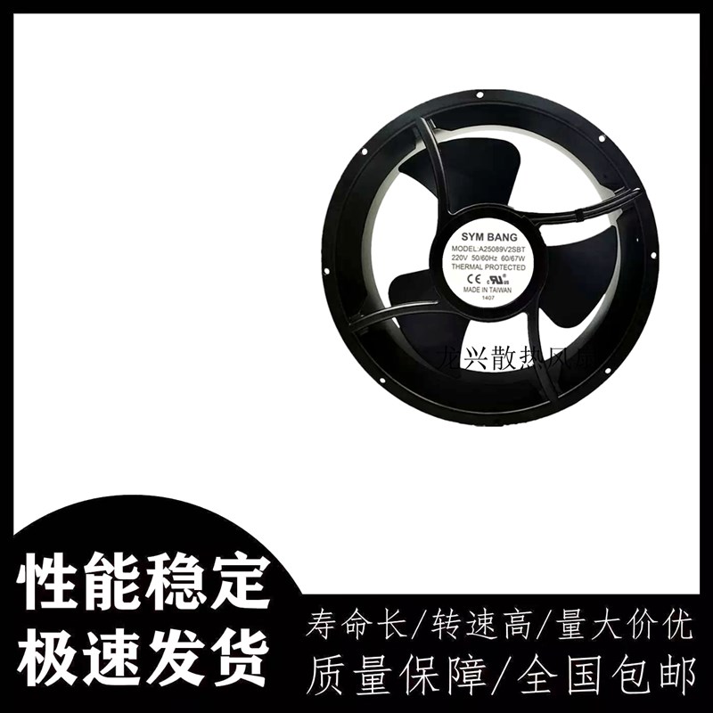 SAYM BANG风机 A25089V1/V2SBT/HBL 110/220V散热风扇25489 25cm