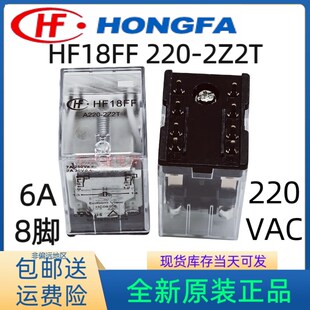 220VAC 全新原装 2Z2T A220 宏发继电器两组转换8脚7A焊脚 HF18FF