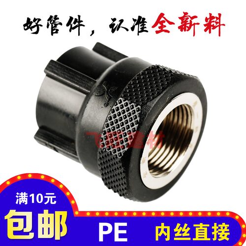 4分20 6分25 32 50 63PE内丝直接黑色内牙PE热熔自来水管管件配件