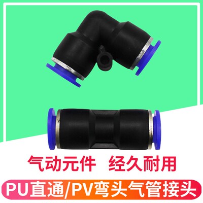 气管直接弯头接头PU8气动快插直通PV10直角快速接头6直通对接接头