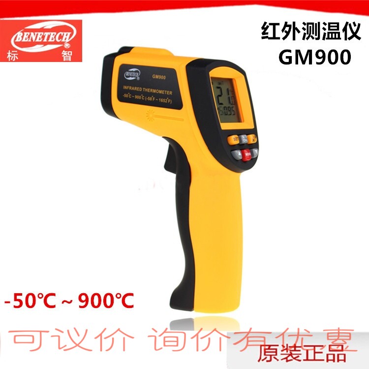 标智GM900红外线测温枪手持非接触式温度计-50~900激光测温仪