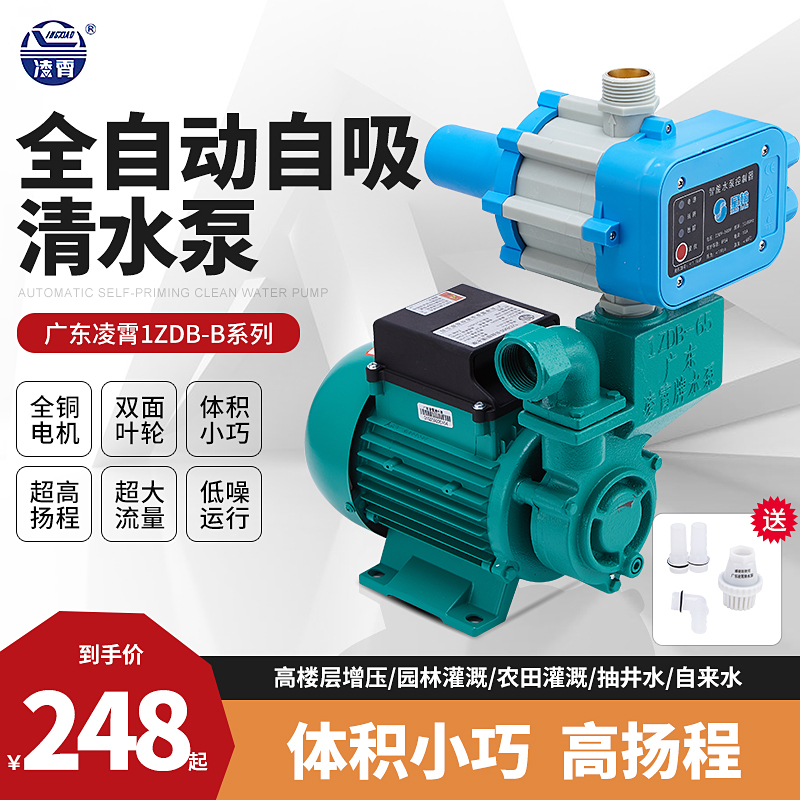 广东凌霄水泵增压泵家用全自动抽水井自来水管道加压1ZDB5型水泵