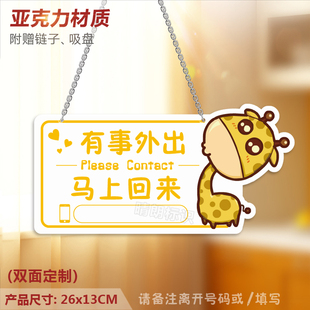 有事离马上回来外出请致电拨打营业中挂牌标识指示牌定制