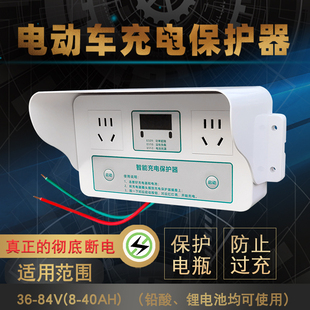 电动车充电保护器充满自停家用智能插座自动断电充电桩定时器