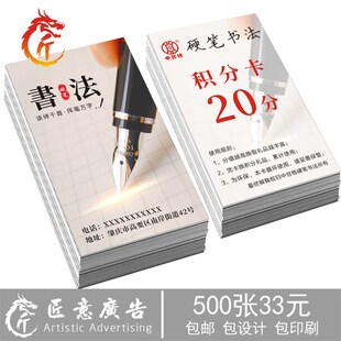 硬笔书法班积分卡定制 钢笔练字培训机构奖励币 小卡片礼品兑换卡
