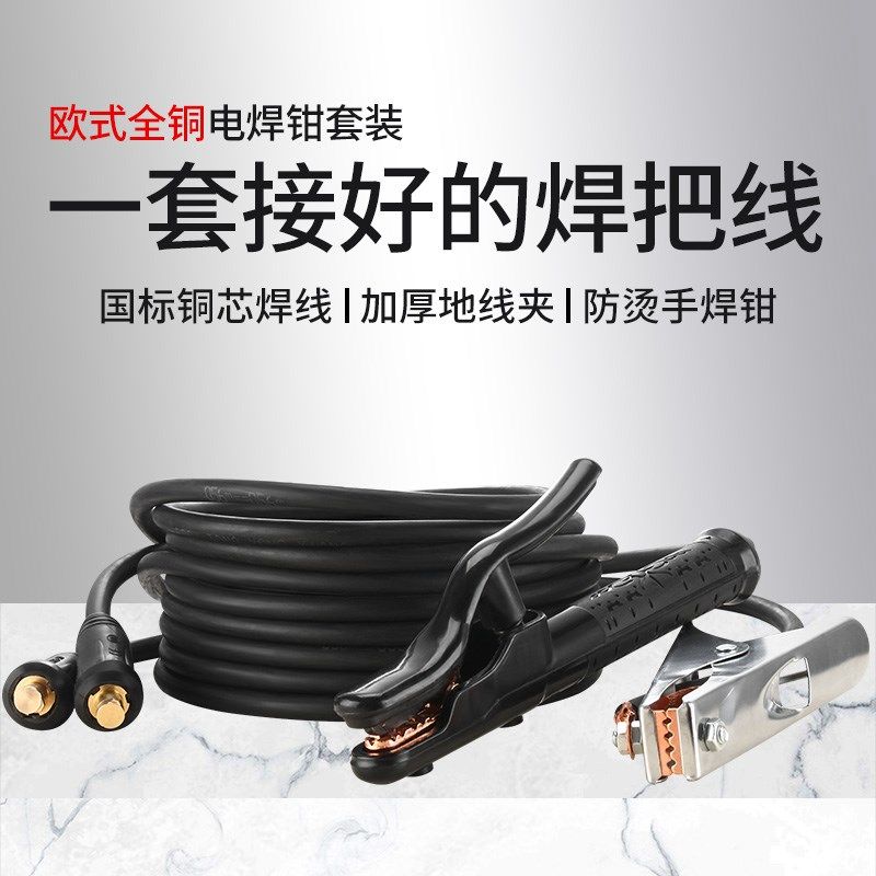 电焊机焊把线 线电焊线 线国标电缆线 线16 25 35 50平方纯铜成套