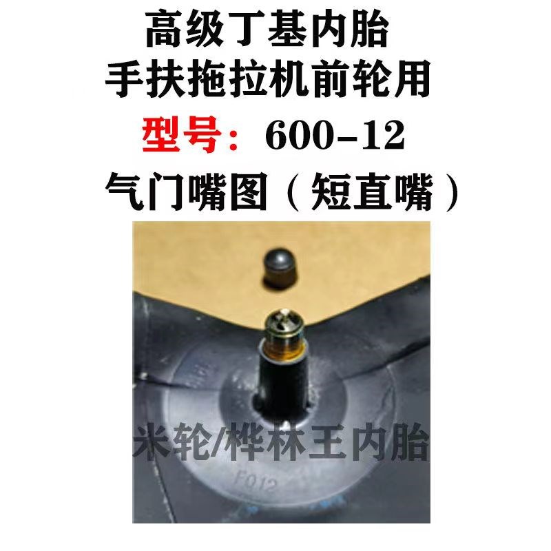600-12内胎手扶拖拉机前轮胎丁基内胎微耕机内胎6.00-12内胎