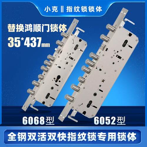 替换鸿顺防盗门全不锈钢指纹锁锁体6068双活双快35 437下把手6052