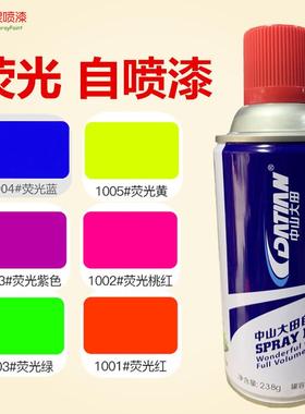 荧光黄/红/蓝/紫/粉/绿/橙色反光防锈金属轮毂改色涂鸦手摇自喷漆