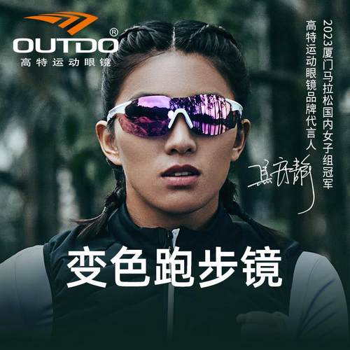 高特马拉松跑步眼镜运动防风专业男女户外太阳镜偏光骑行护目墨镜