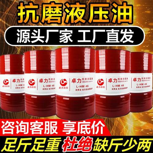 抗磨液压油高压46号68#32工业机械堆高机怪手堆高机升降机床200升