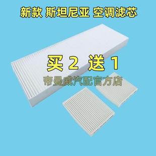 G470 G450 P450空调滤芯罐车泵车滤清器 G440 适配新斯坦尼亚G410