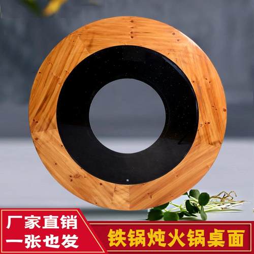 铁锅炖桌实木大圆桌面家用餐桌灶面板带转盘酒店饭馆桌柴火灶饭店