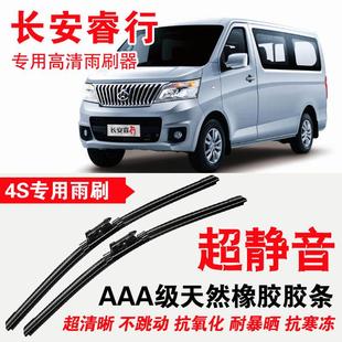 睿行M70 M90专用雨刮器无骨雨刷锐行M60胶条静音高清雨刮片 M80