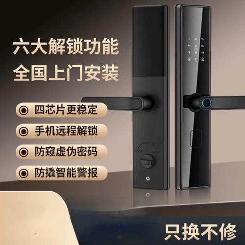 指纹锁家用防盗门智能锁入户门电子锁老式铁门木门通用密码锁门锁