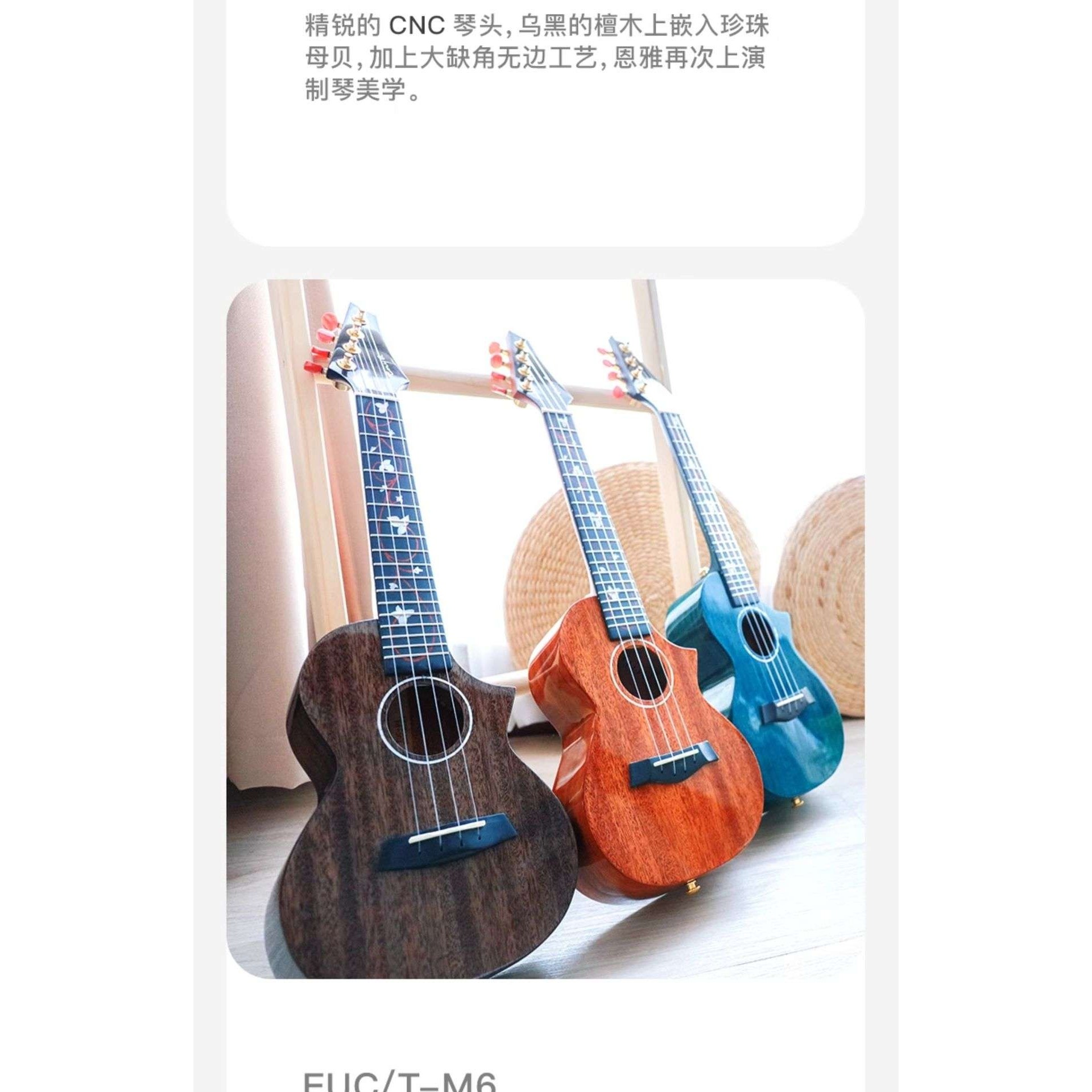 Enya/恩雅M6全单尤克里里全单板初学者电箱26/23寸小吉他儿童女男