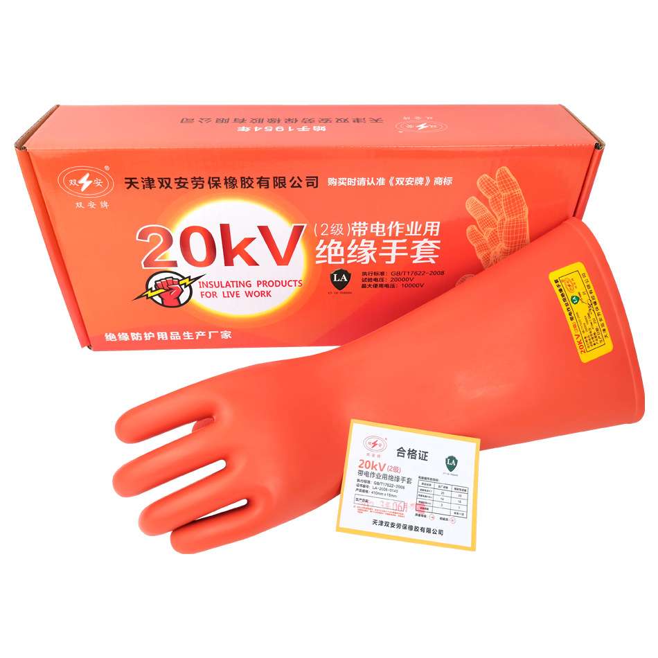 厂家直销 现货 双安2级橡胶手套 耐压10KV电工手套 20KV绝缘手套