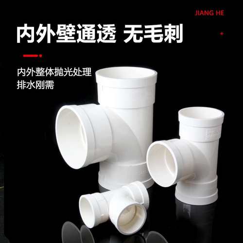 PVC三通110顺水50排水管胶粘160*75变异径建筑排污下水管配件大全