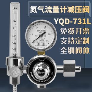 氮气减压阀流量计YQD 731L氮气减压器压力表调节器N2调节压力表