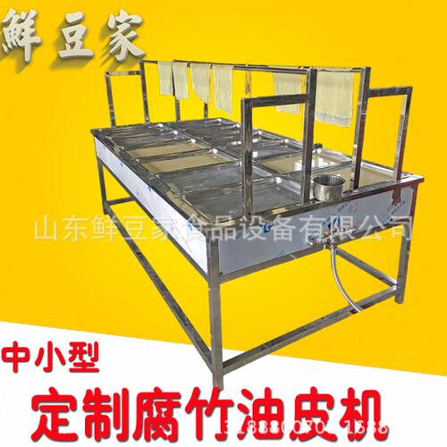 自动化腐竹机械设备 一次成型腐竹机价格 小型加工腐竹机