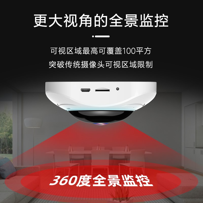 360度全景摄像头家用无线WiFi手机远程高清夜视室内监控器无死角