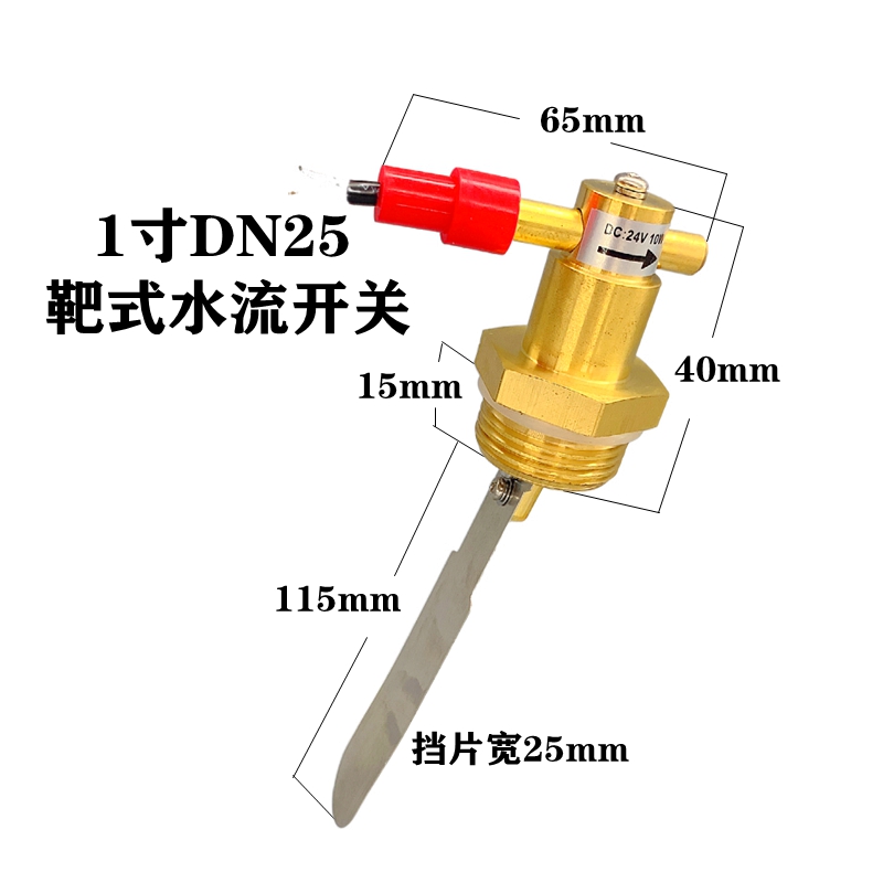 靶式水流开关4分6分1寸流量传感器感应信号开关
