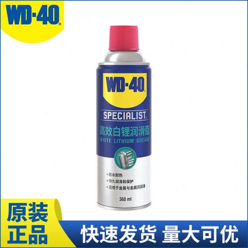 WD40效白锂润滑脂汽车天窗轨道锂基脂轴承齿轮铰链条锂基脂包邮