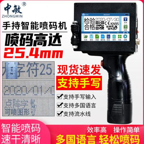 中敏880端础口版小型在线2.5cm日期打码机大喷头手持喷码机