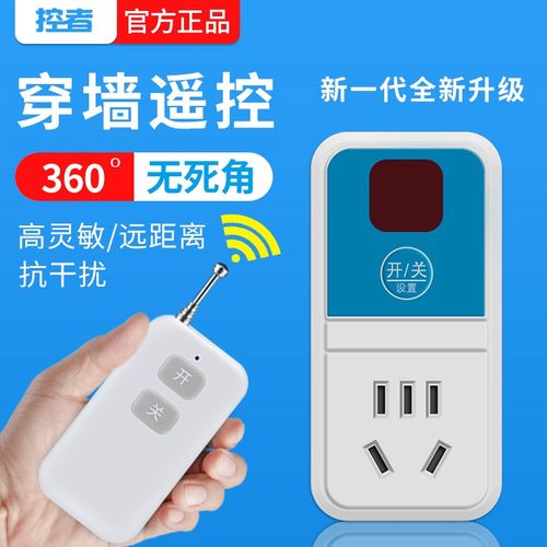 无线遥控开关插座远程控制220v家用免布线灯具电机水泵遥控电源器
