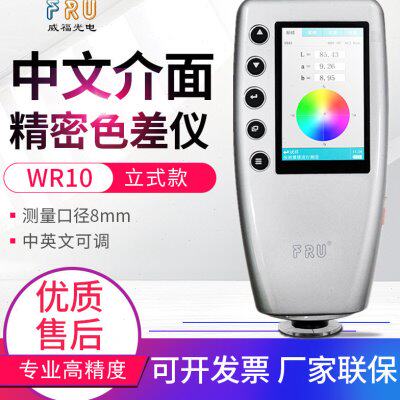 威福色差仪WR10/10QC/WR18塑胶测色仪表油漆颜色测试对色仪WN700D