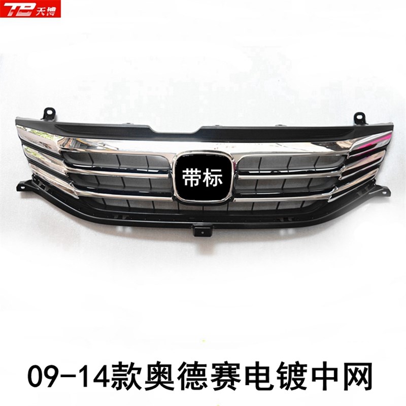 09-14款奥德赛改装中网亮条前保险杠H电镀条RB3中网装饰条配件