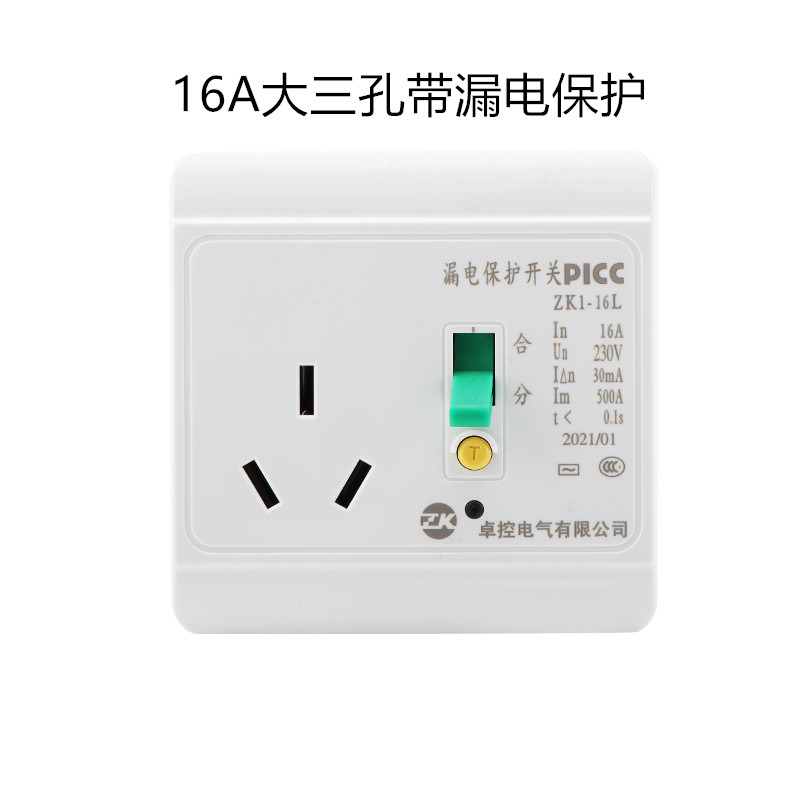 正品卓控明装漏电保护插座带开关86型10A16A空调热水器加防水盒