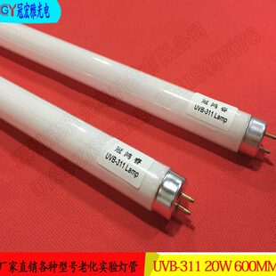 窄谱UVB311NM高辐射紫外线灯管 600MM紫外线灯 20W