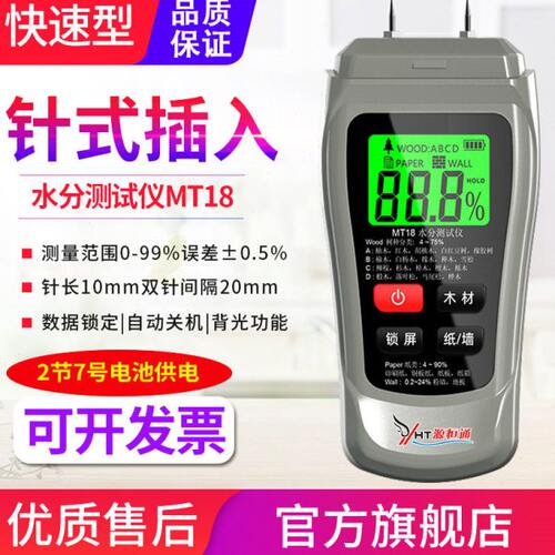 源恒通水分仪MT18木材纸张纸箱管含水率墙体墙面建筑水份测试仪器
