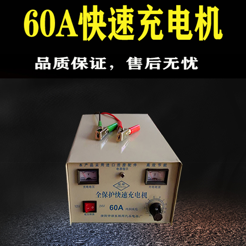60A高效充电机全铜汽车电瓶充电器通用12V24快速大功率蓄电池包邮