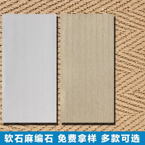 麻编软石超薄柔性石材编织布纹软瓷软石板材饰面板轻质石皮背景墙