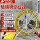 卡夫威尔穿线通信电线光缆穿孔管器神器玻璃钢引线电缆移动拉线