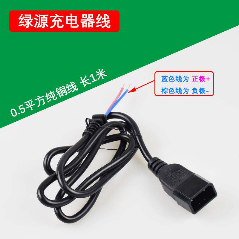 绿源电动车充电口转换线充电器公母头电源线插头插座充电座