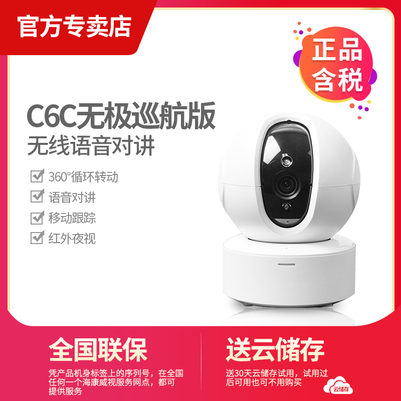 海康威视萤石C6C XP1无线WIFI网络高清监控摄像机 家用手机远程头