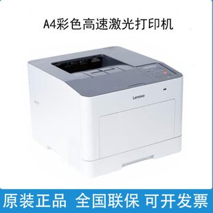 3320DN 联想CS1831W 1821 CS2410 cm7310cdn打印机A4彩色 cm7120w