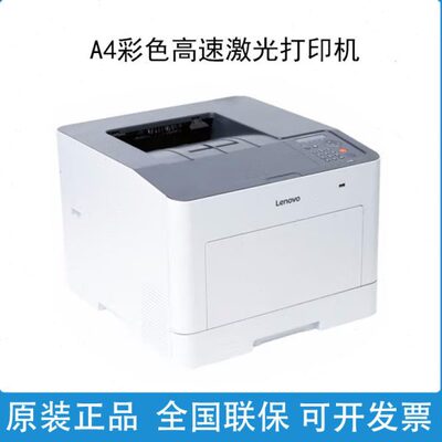 联想CS1831W 1821 CS2410 3320DN cm7120w cm7310cdn打印机A4彩色